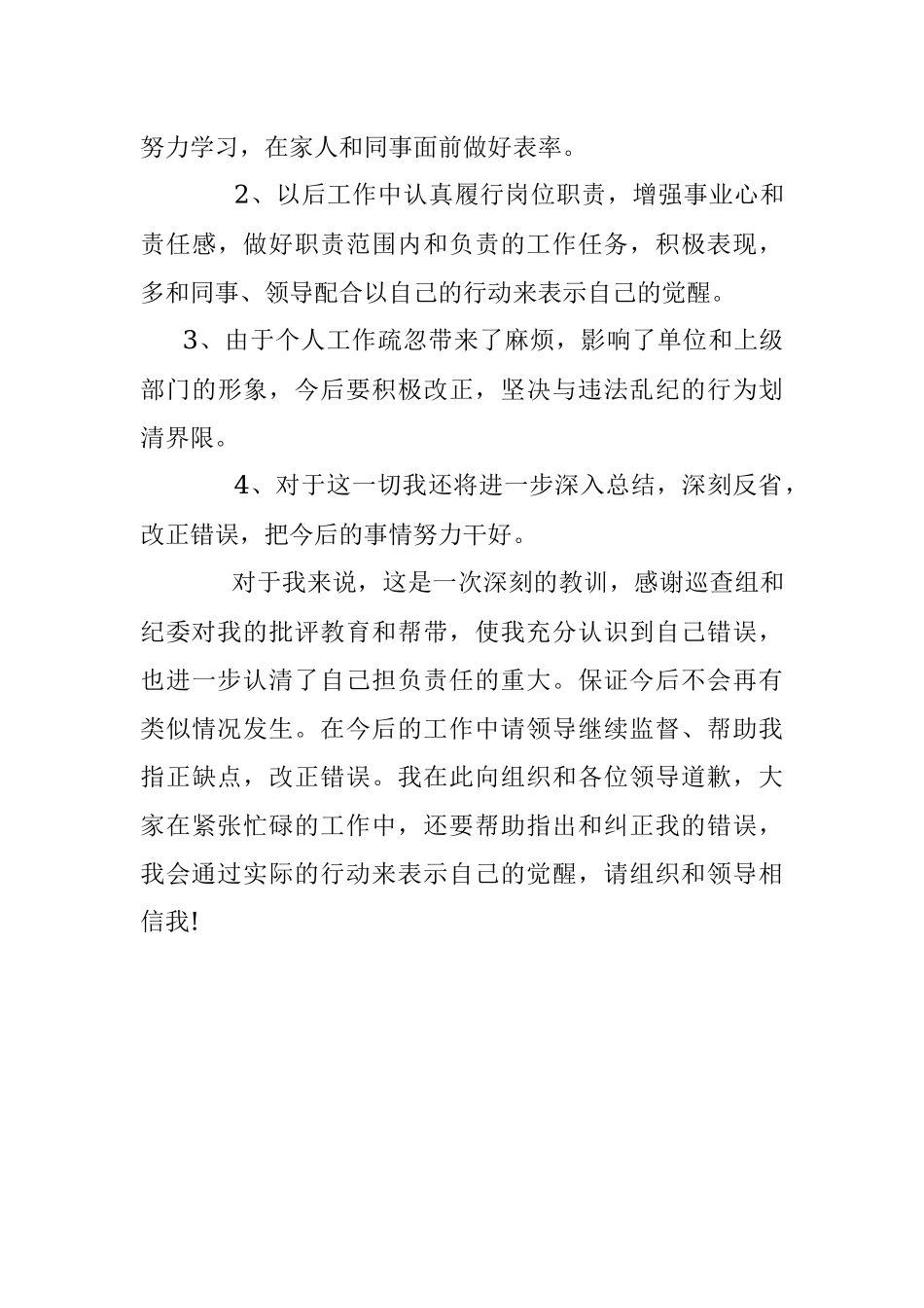 关于代写学习心得的检讨书（范文）.docx_第3页