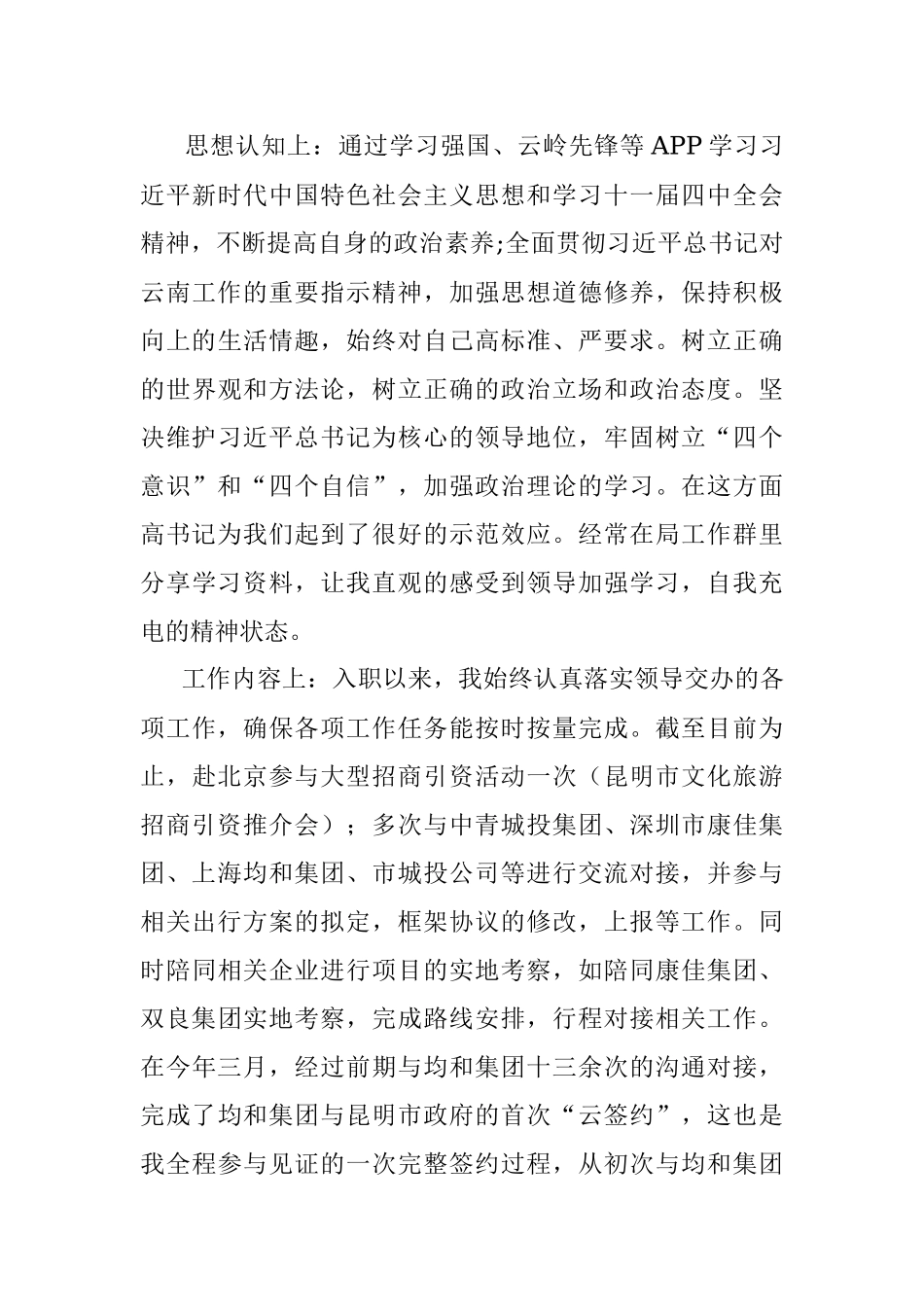 关于参加《新入职人员2020年工作交流座谈会》的心得体会.docx_第3页