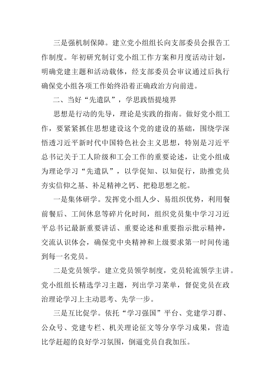 关于做好党小组工作的思考与体会.docx_第2页