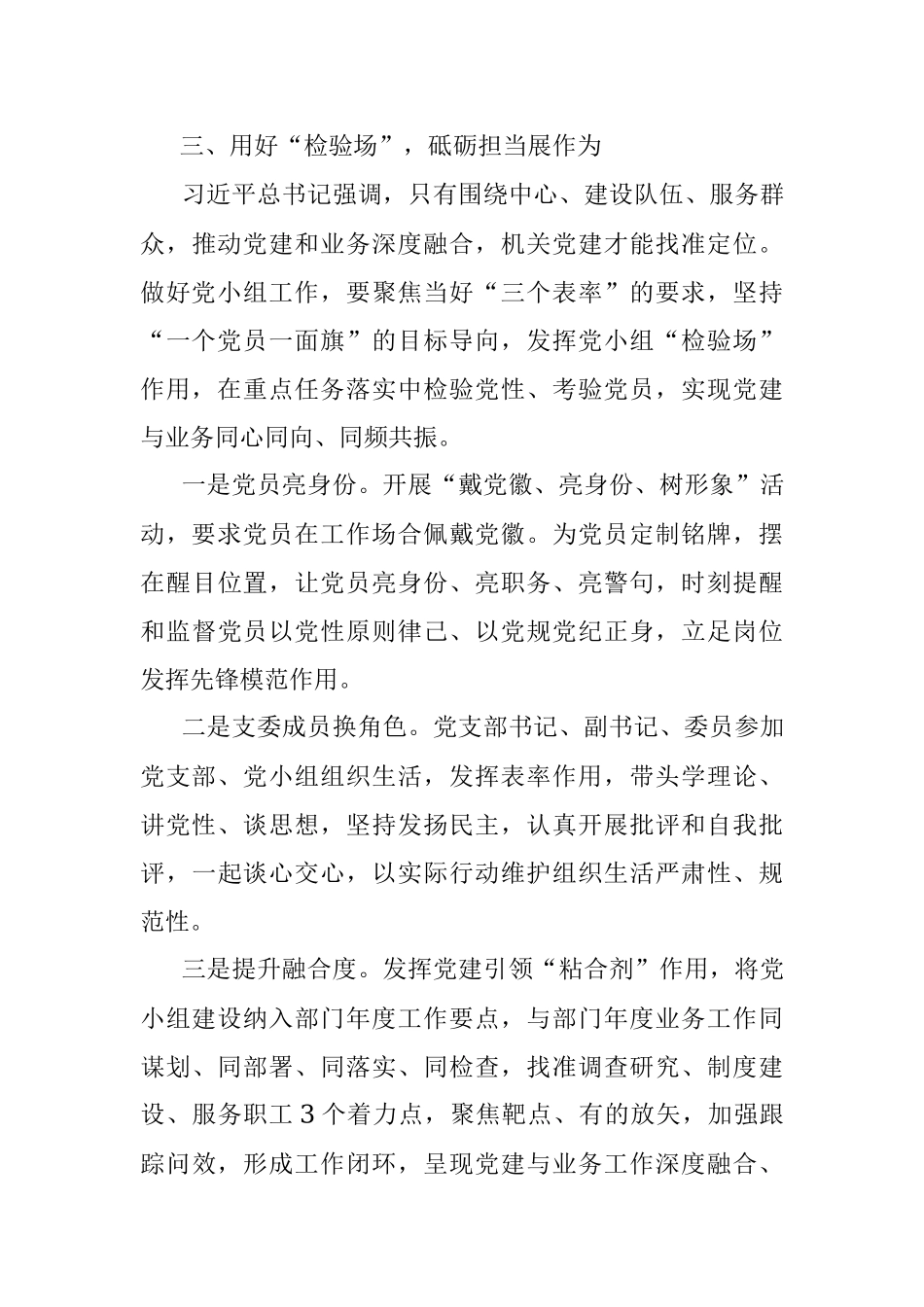 关于做好党小组工作的思考与体会.docx_第3页