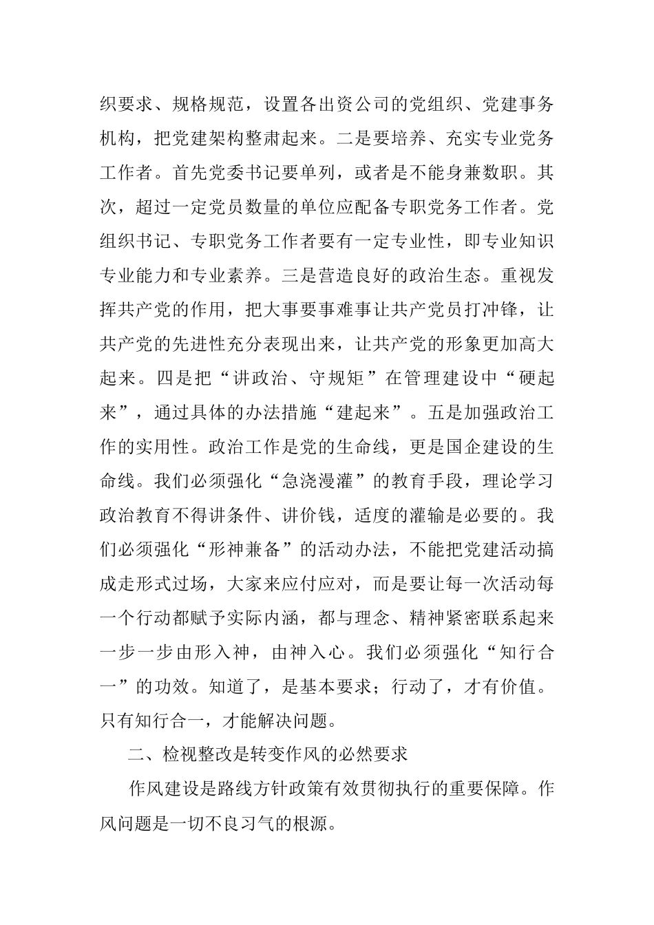 公司党委书记学习心得体会：武装思想 干好事业.docx_第2页