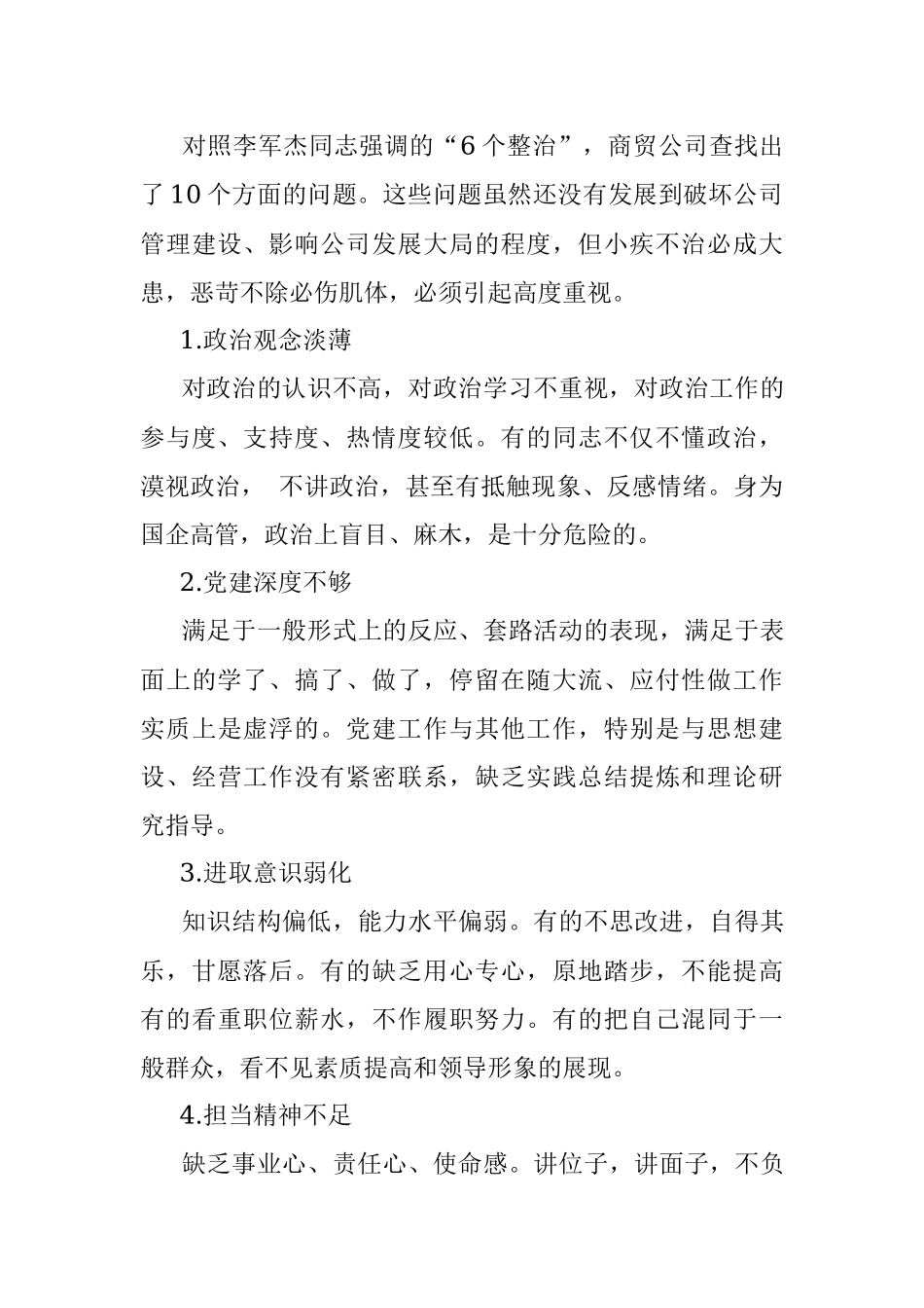 公司党委书记学习心得体会：武装思想 干好事业.docx_第3页