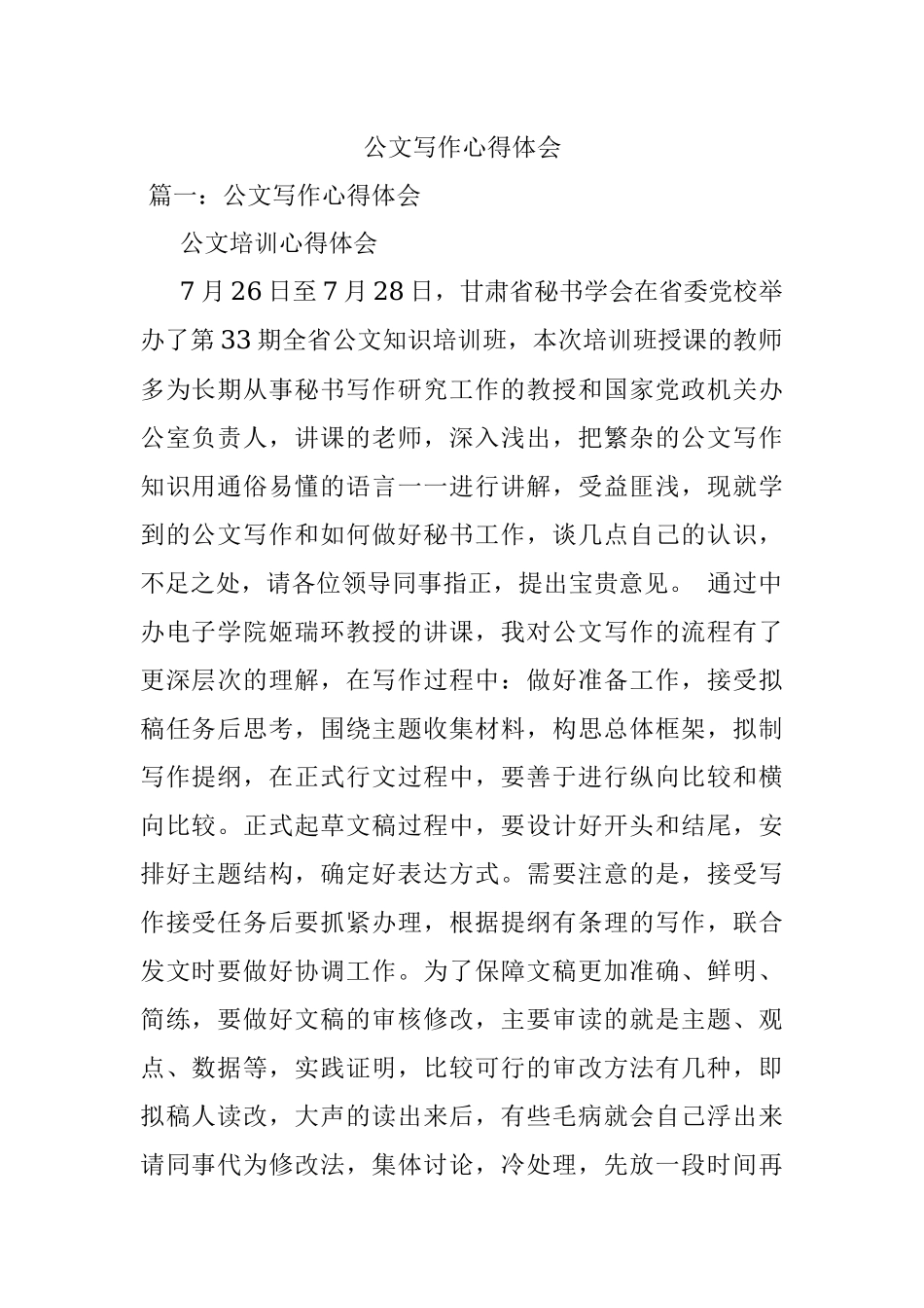 公文写作心得体会.docx_第1页