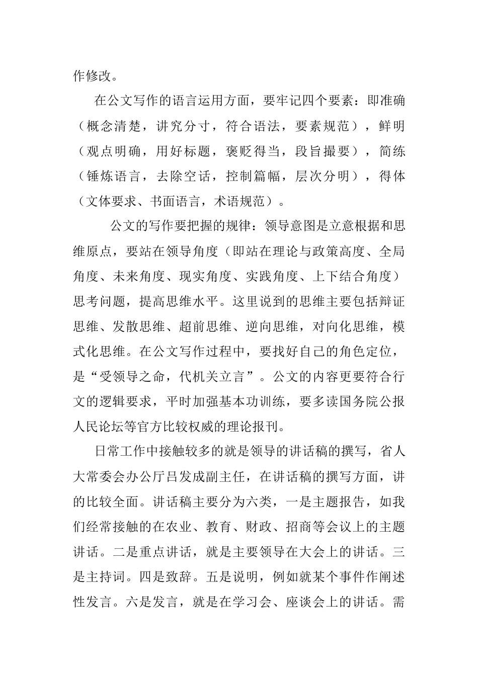 公文写作心得体会.docx_第2页