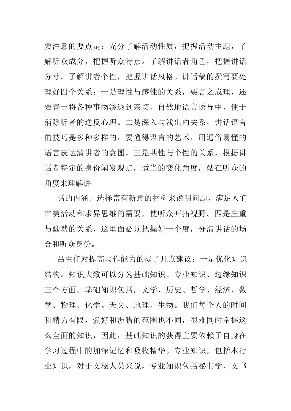 公文写作心得体会.docx_第3页