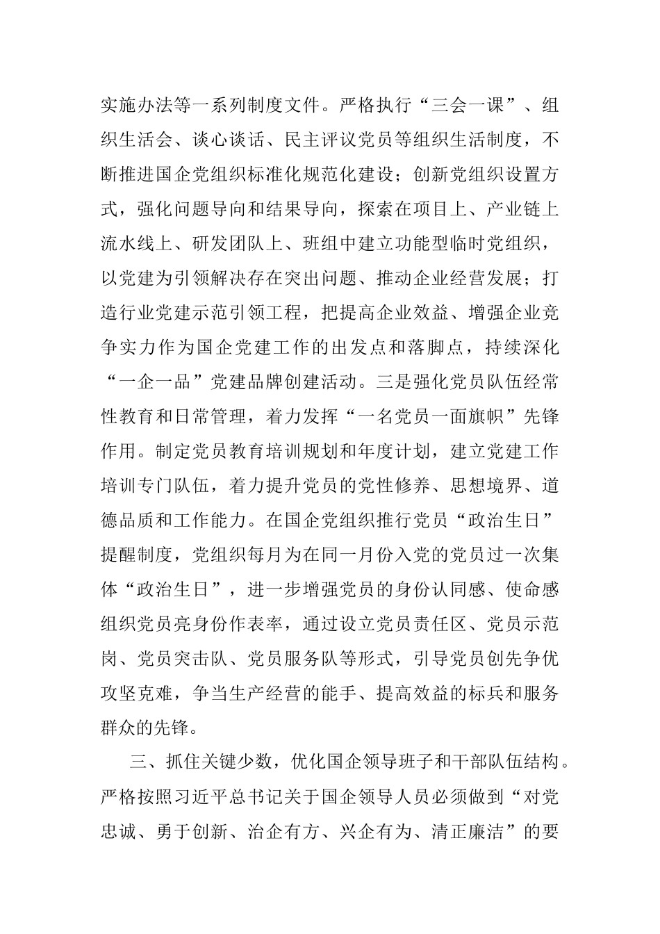 关于国企改革专题学习的心得体会.docx_第3页