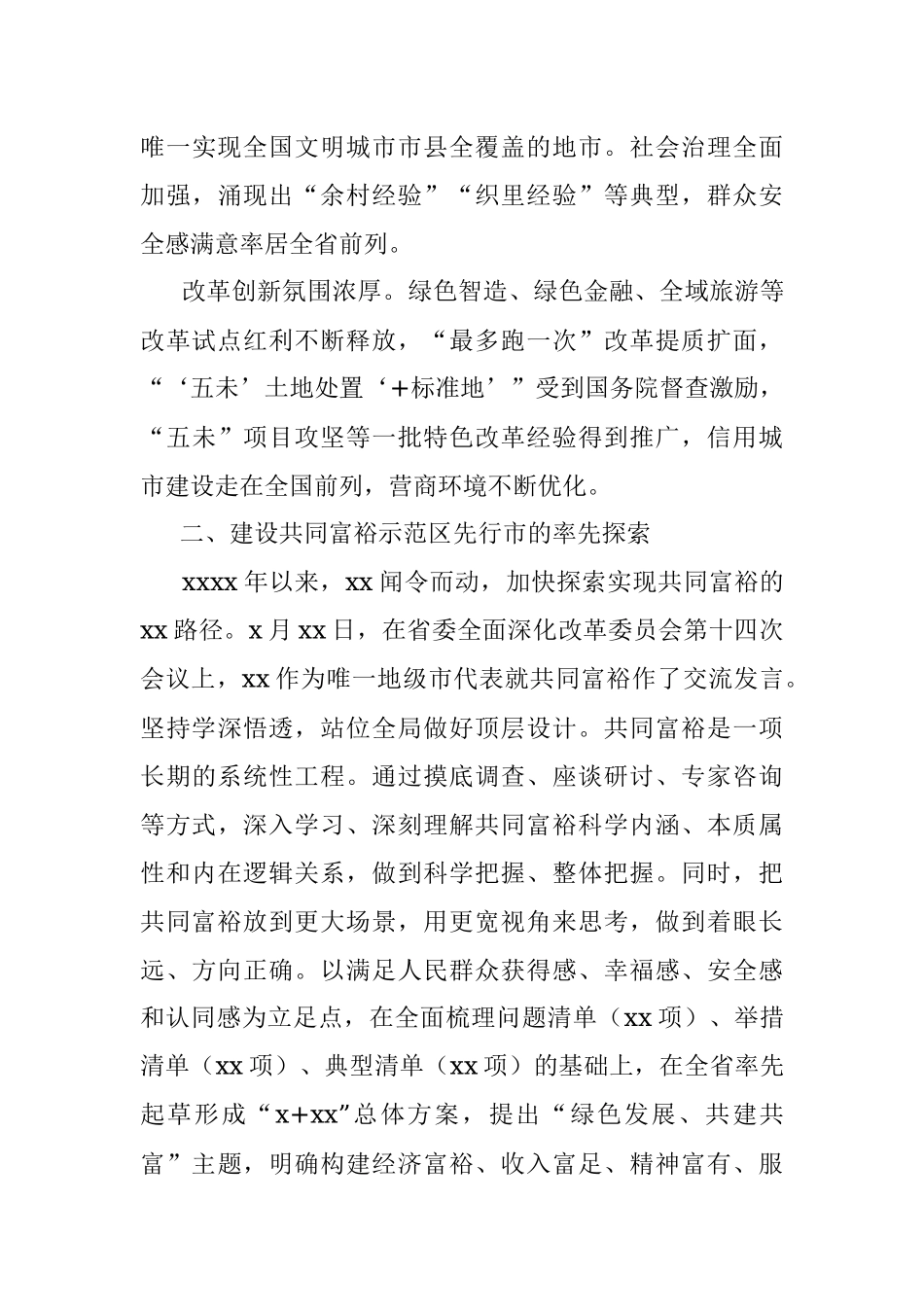 共同富裕心得体会：奋力争当高质量发展建设共同富裕示范区的先行市（党组书记、主任）.docx_第3页