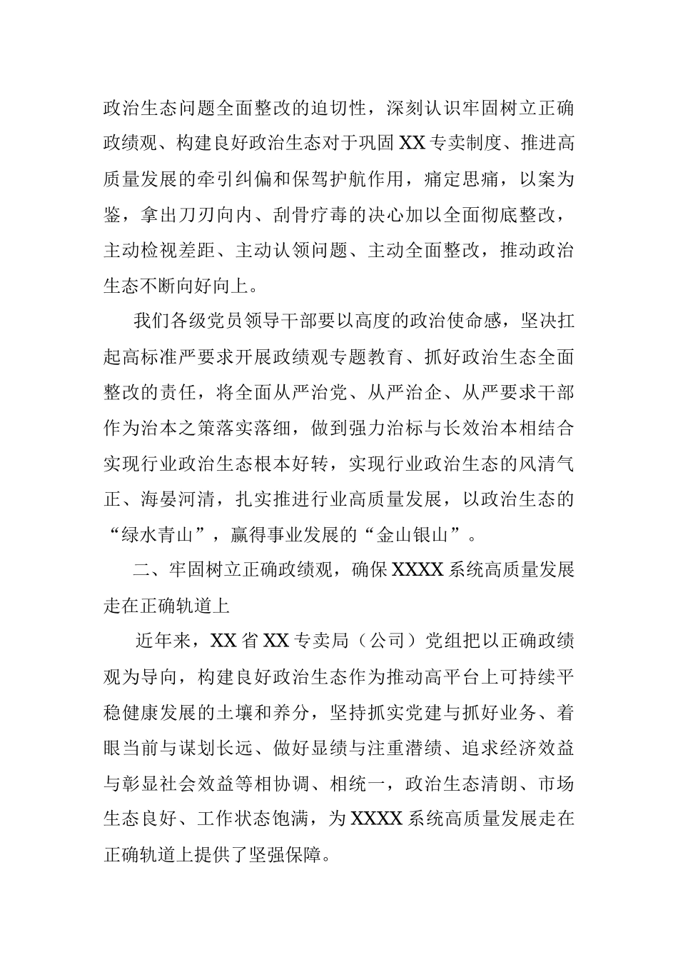 关于政绩观专题教育心得体会.docx_第2页