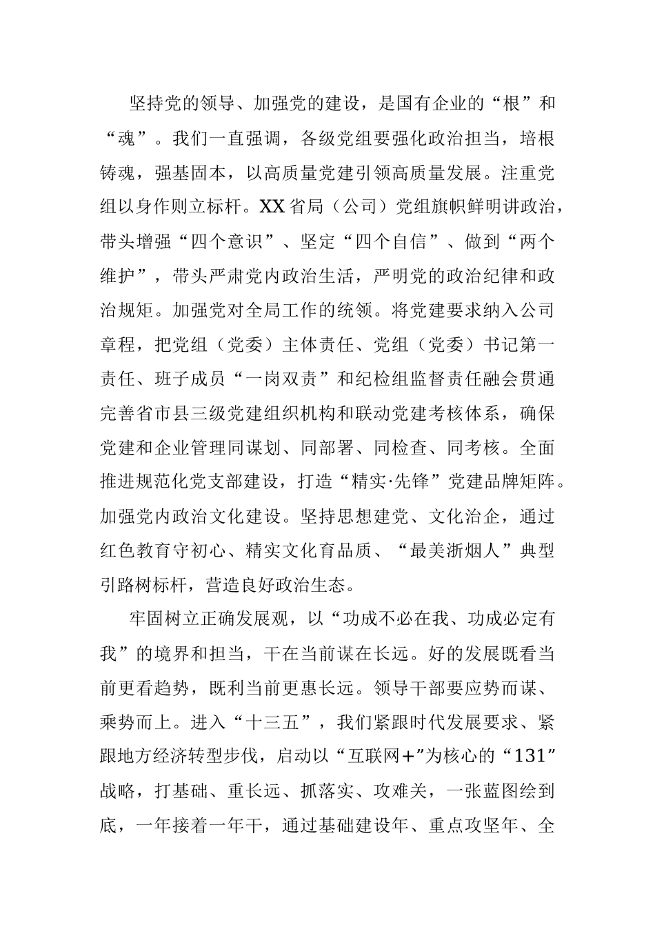 关于政绩观专题教育心得体会.docx_第3页