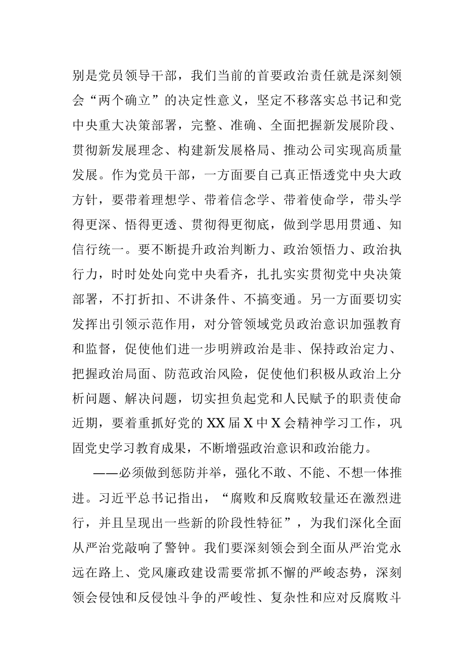 公司党委委员学习X届纪委六次全会精神心得体会.docx_第2页