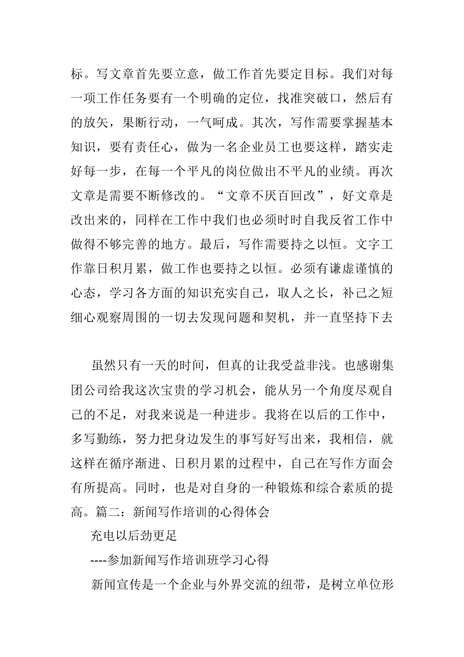 写作培训心得体会.docx_第2页