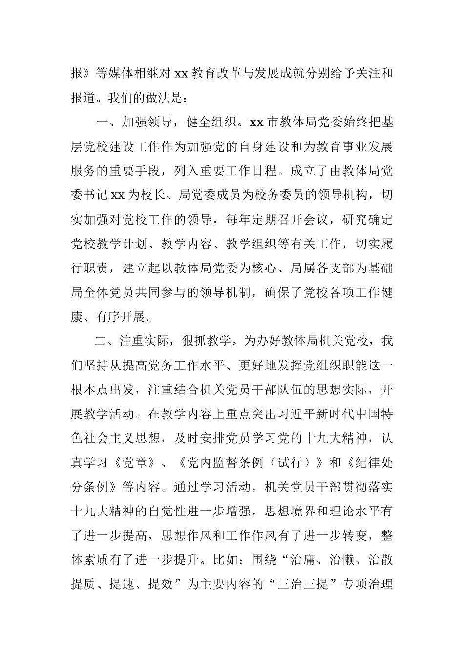 加强党员学习教育 服务教育改革发展.docx_第2页