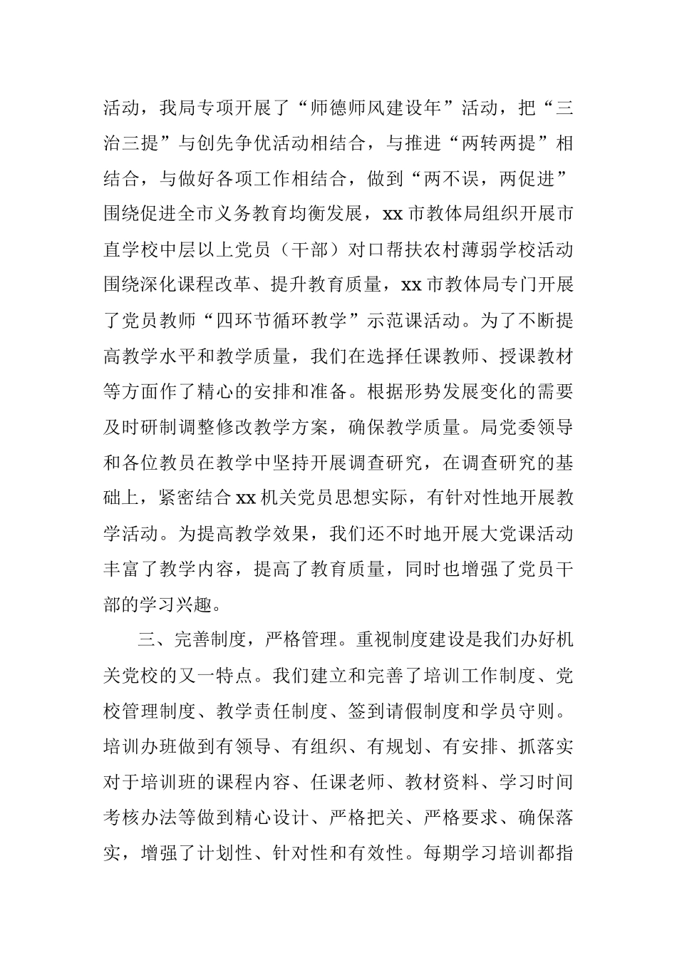 加强党员学习教育 服务教育改革发展.docx_第3页