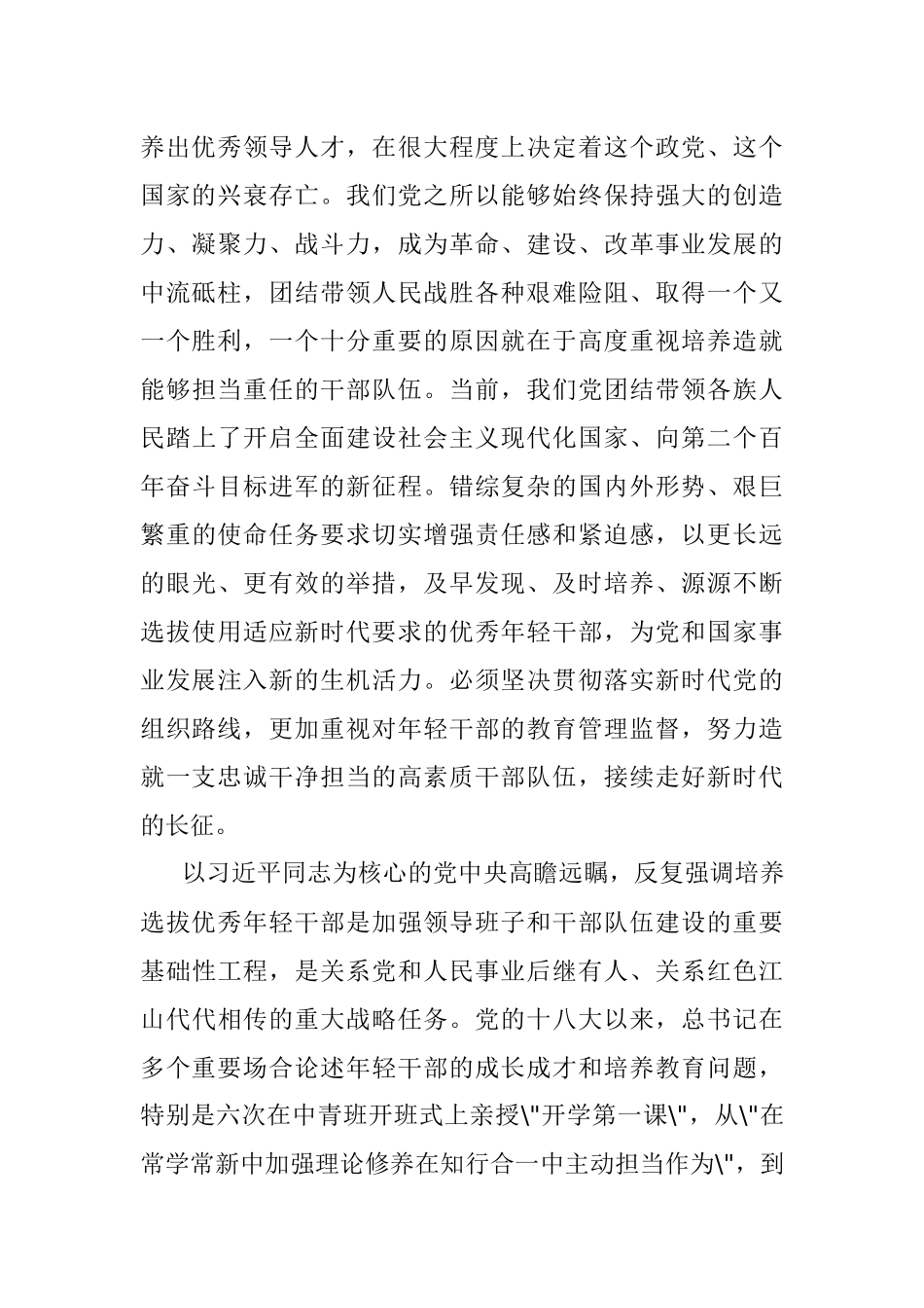 加强年轻干部教育管理监督的几点体会.docx_第2页