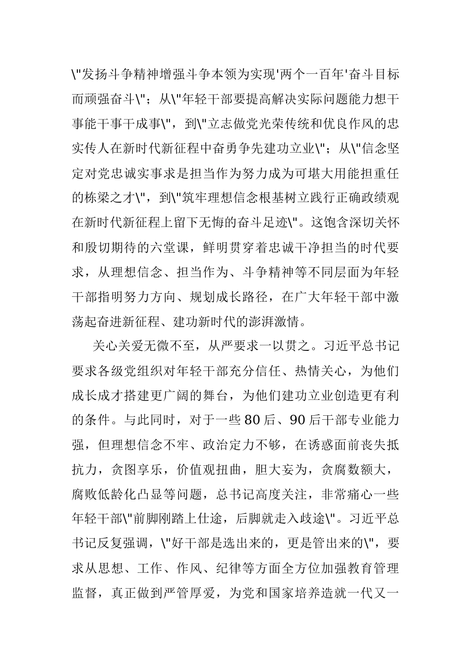 加强年轻干部教育管理监督的几点体会.docx_第3页