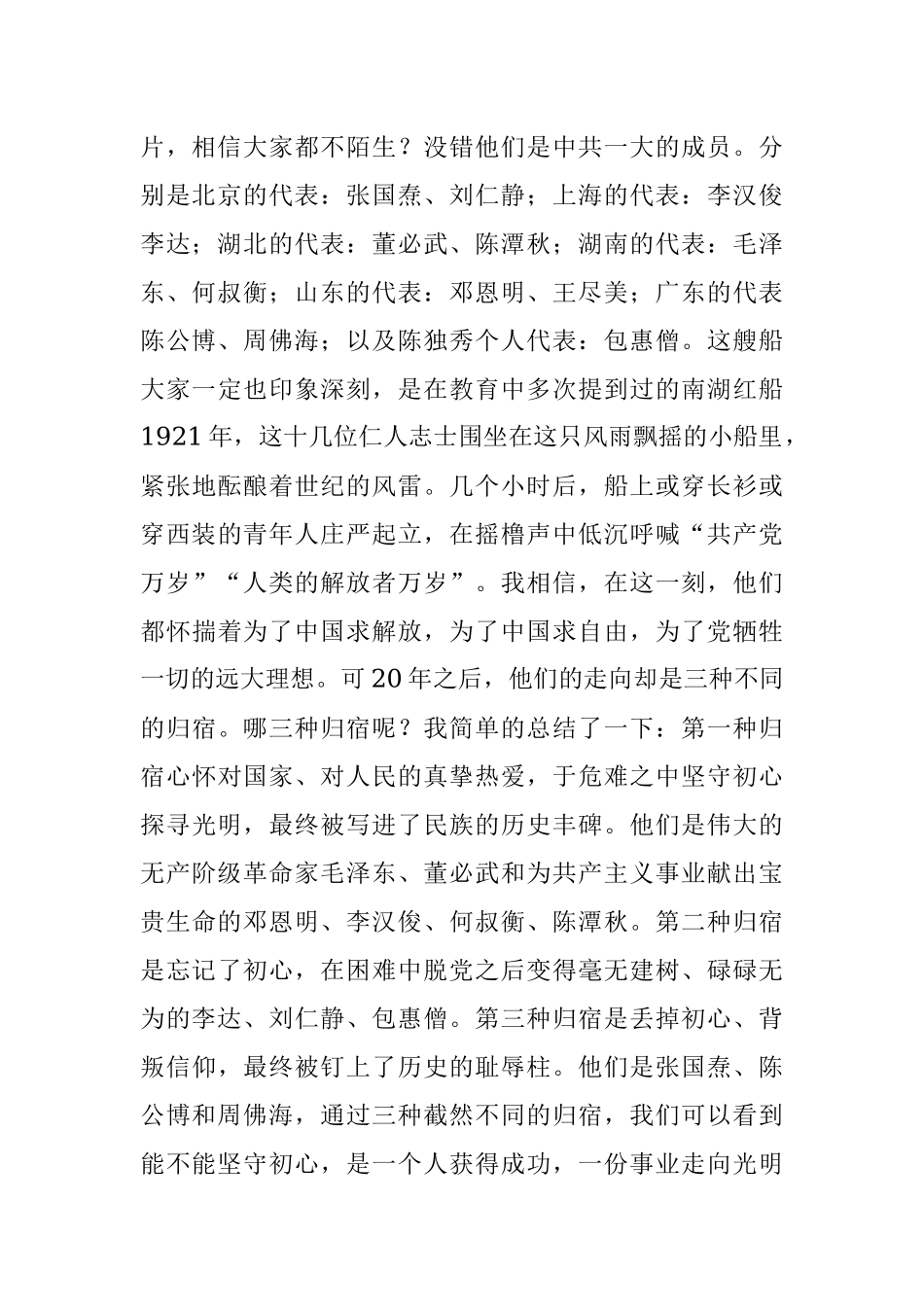军队不忘初心、牢记使命主题教育党课讲稿.docx_第2页