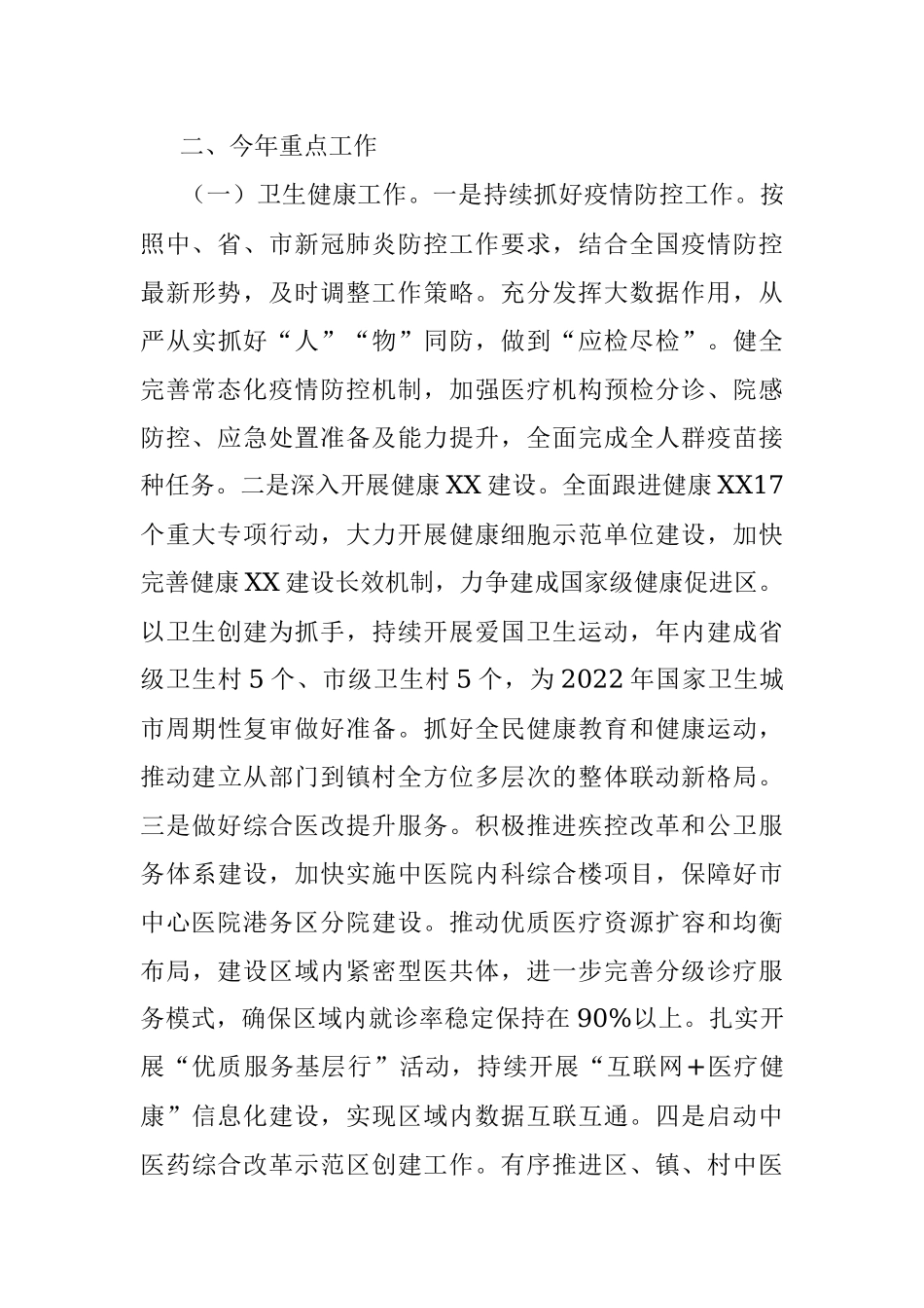 副区长在2022年区政府第二次全体会上的讲话.docx_第3页
