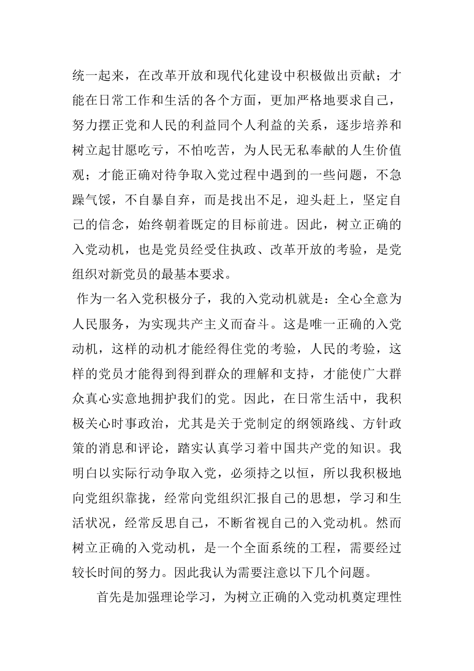 分组讨论心得体会（入党动机）.docx_第2页