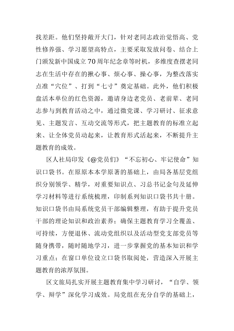 区级机关各党组织从严从实推进“不忘初心、牢记使命”主题教育开展.docx_第2页