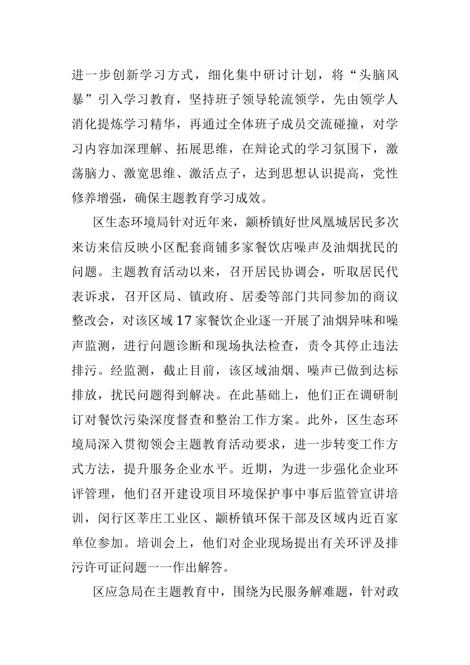 区级机关各党组织从严从实推进“不忘初心、牢记使命”主题教育开展.docx_第3页