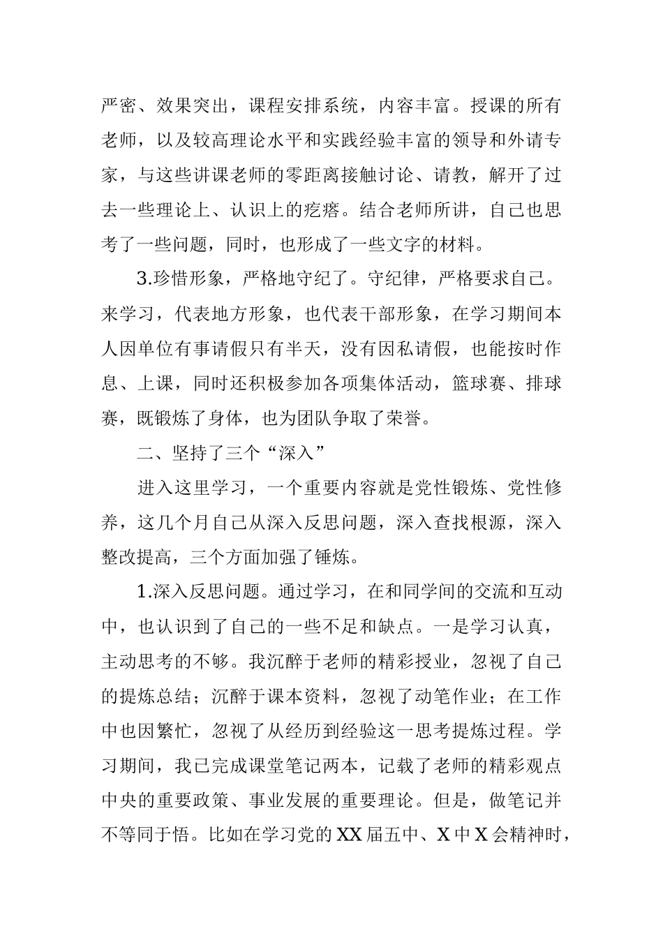 参加XX专题培训班学习心得体会.docx_第2页