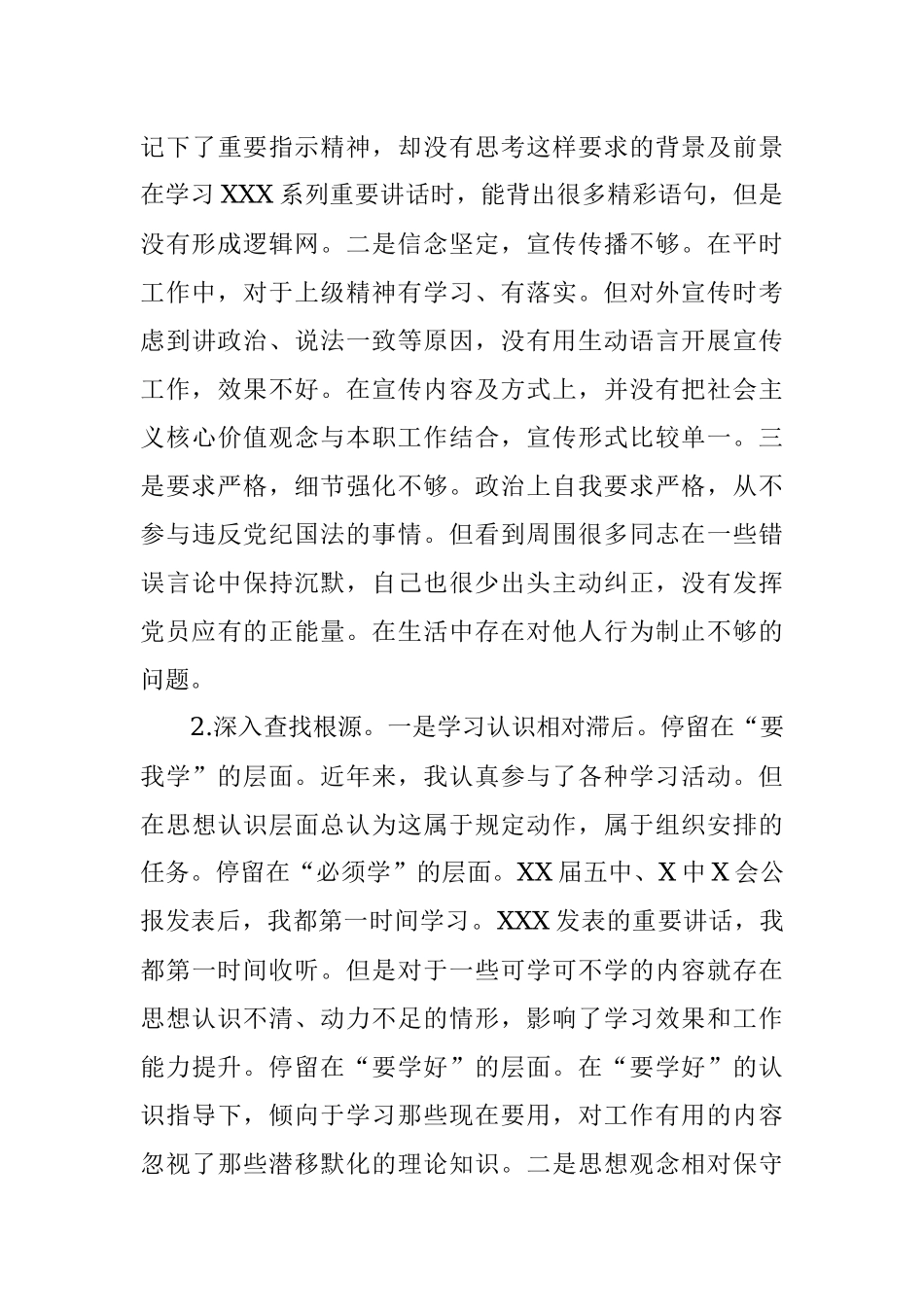 参加XX专题培训班学习心得体会.docx_第3页