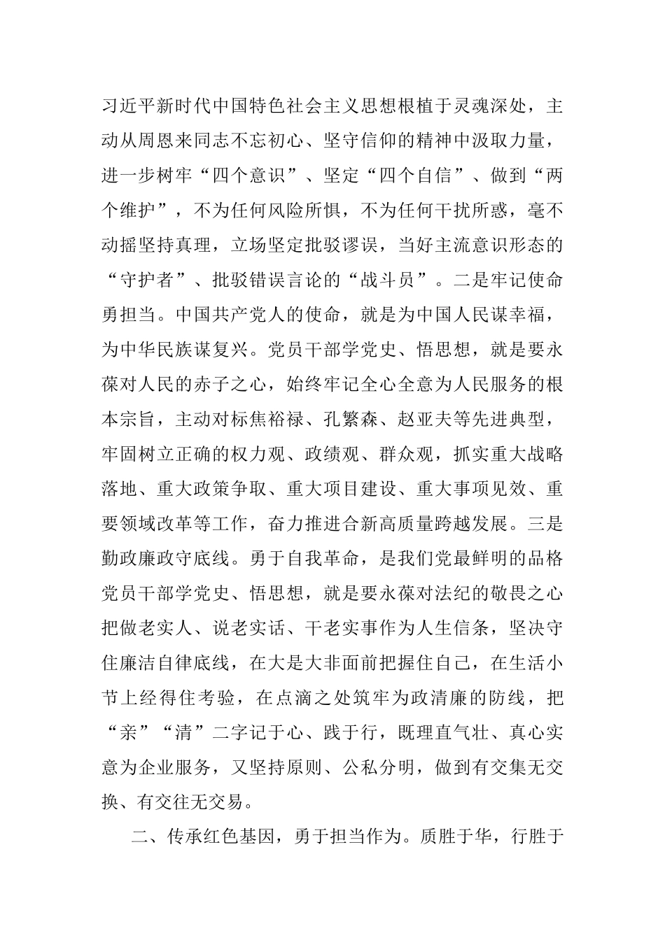 发改系统党员领导干部党史教育学习心得体会.docx_第2页