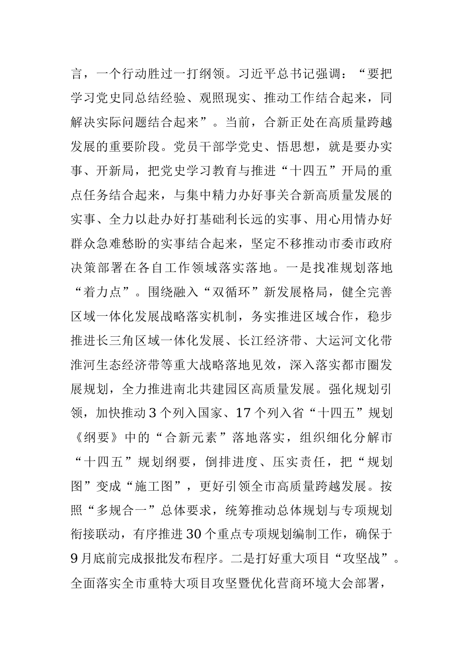 发改系统党员领导干部党史教育学习心得体会.docx_第3页