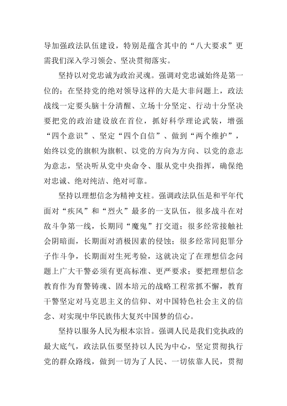 发扬自我革命精神 打造新时代政法铁军.docx_第2页