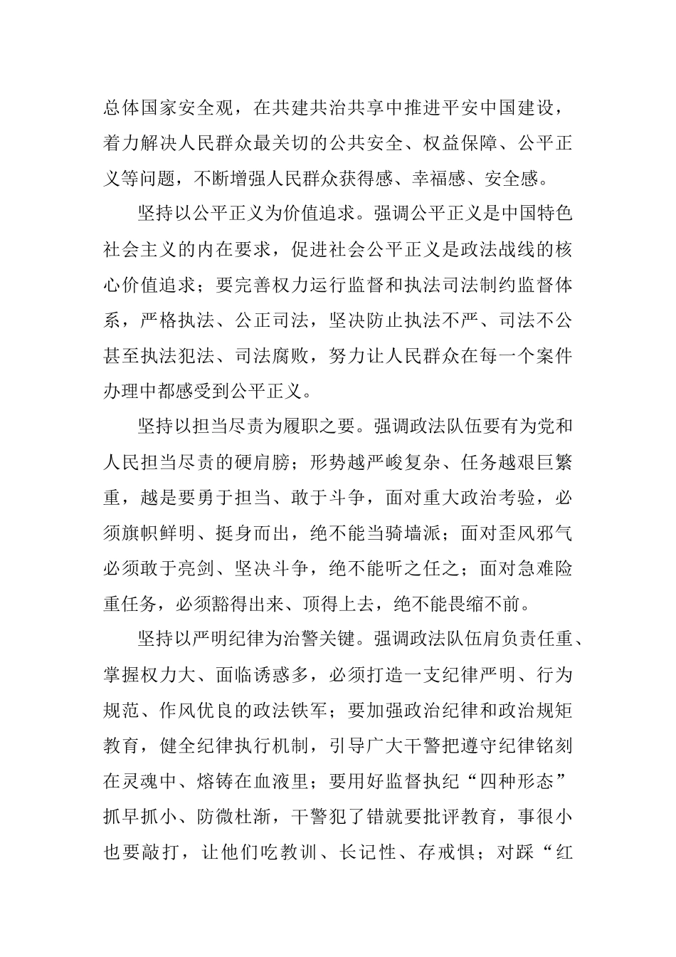 发扬自我革命精神 打造新时代政法铁军.docx_第3页
