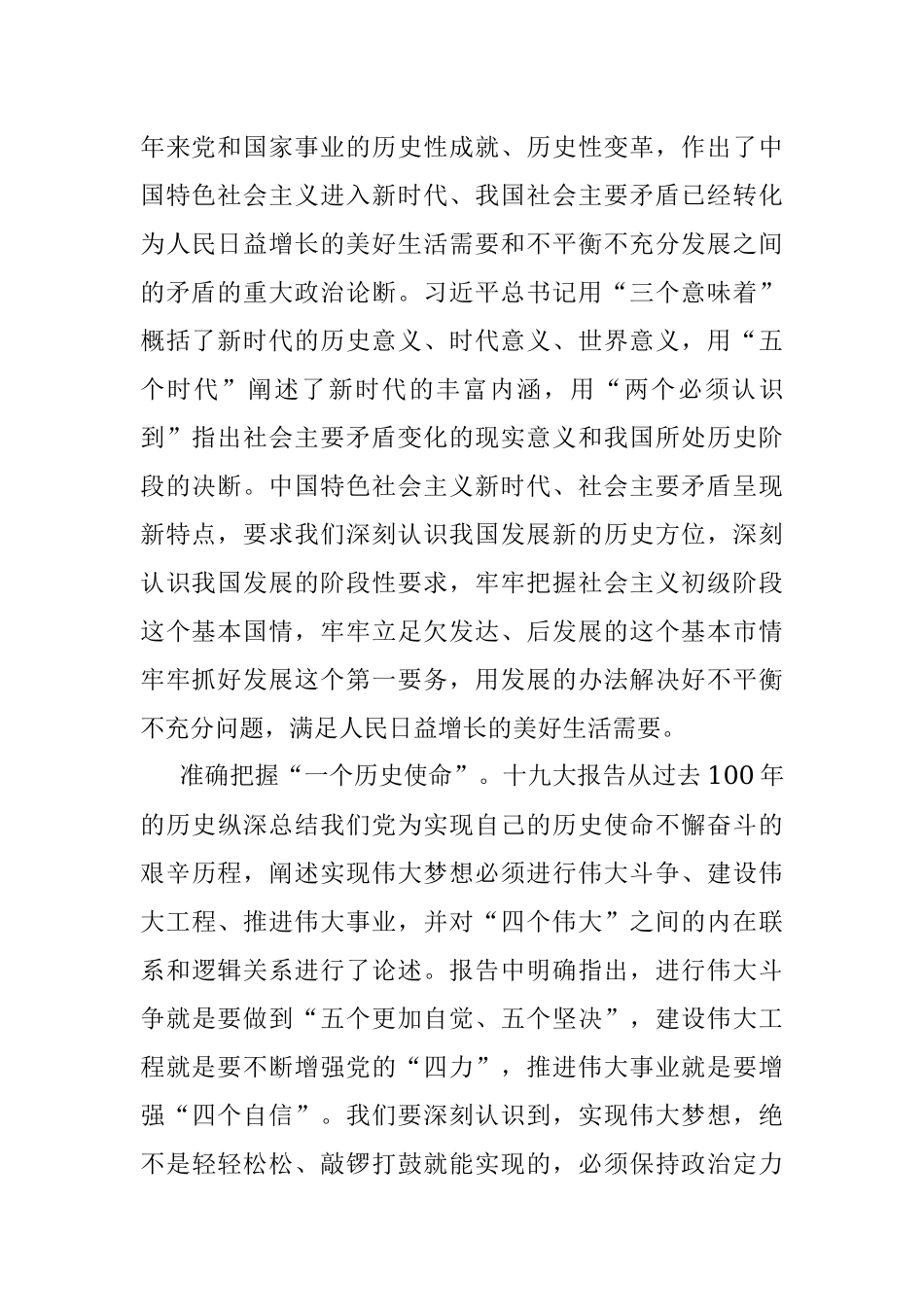 十九大精神学习体会范文汇编升级版.docx_第2页