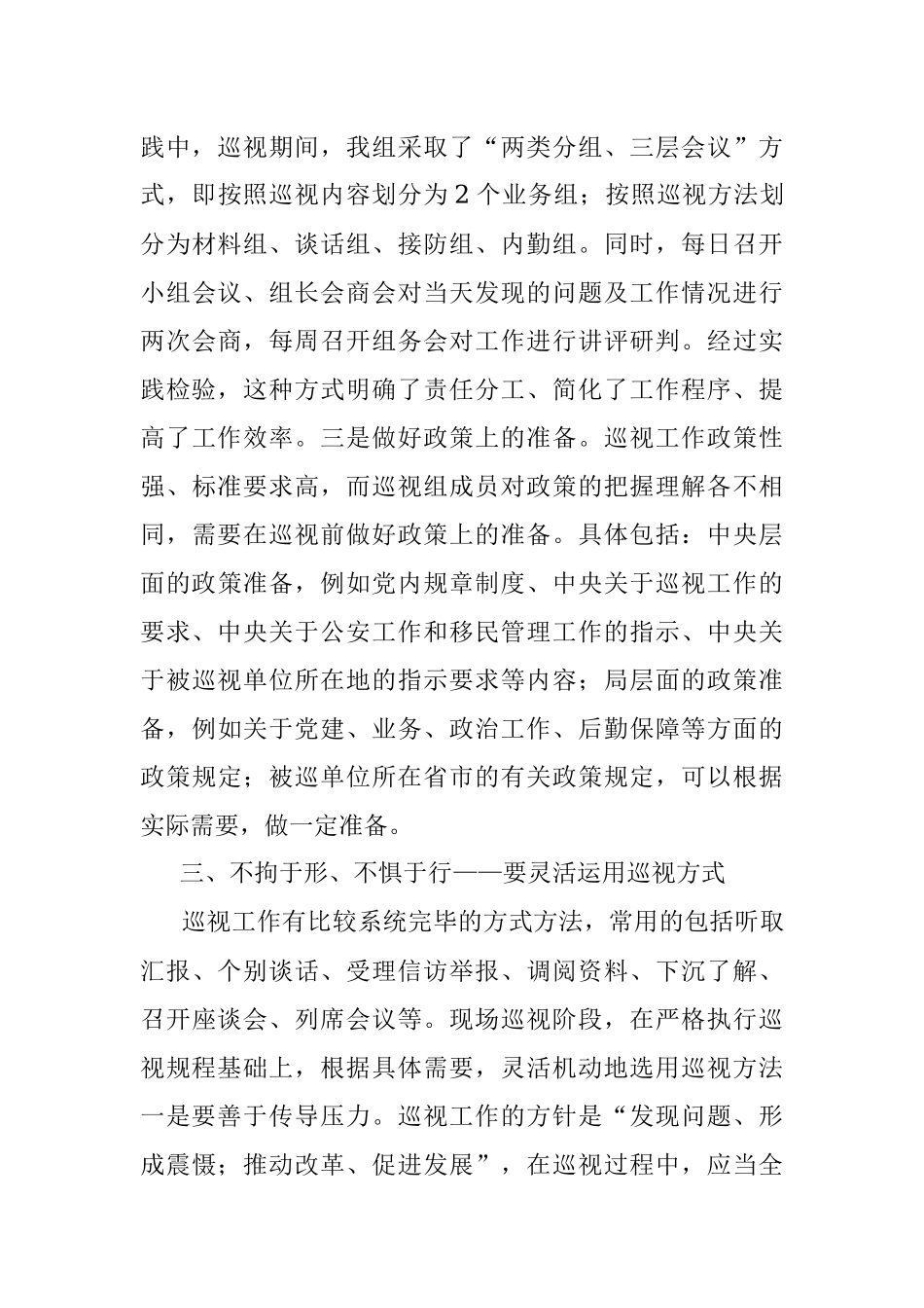 参加巡视工作的心得体会.docx_第3页