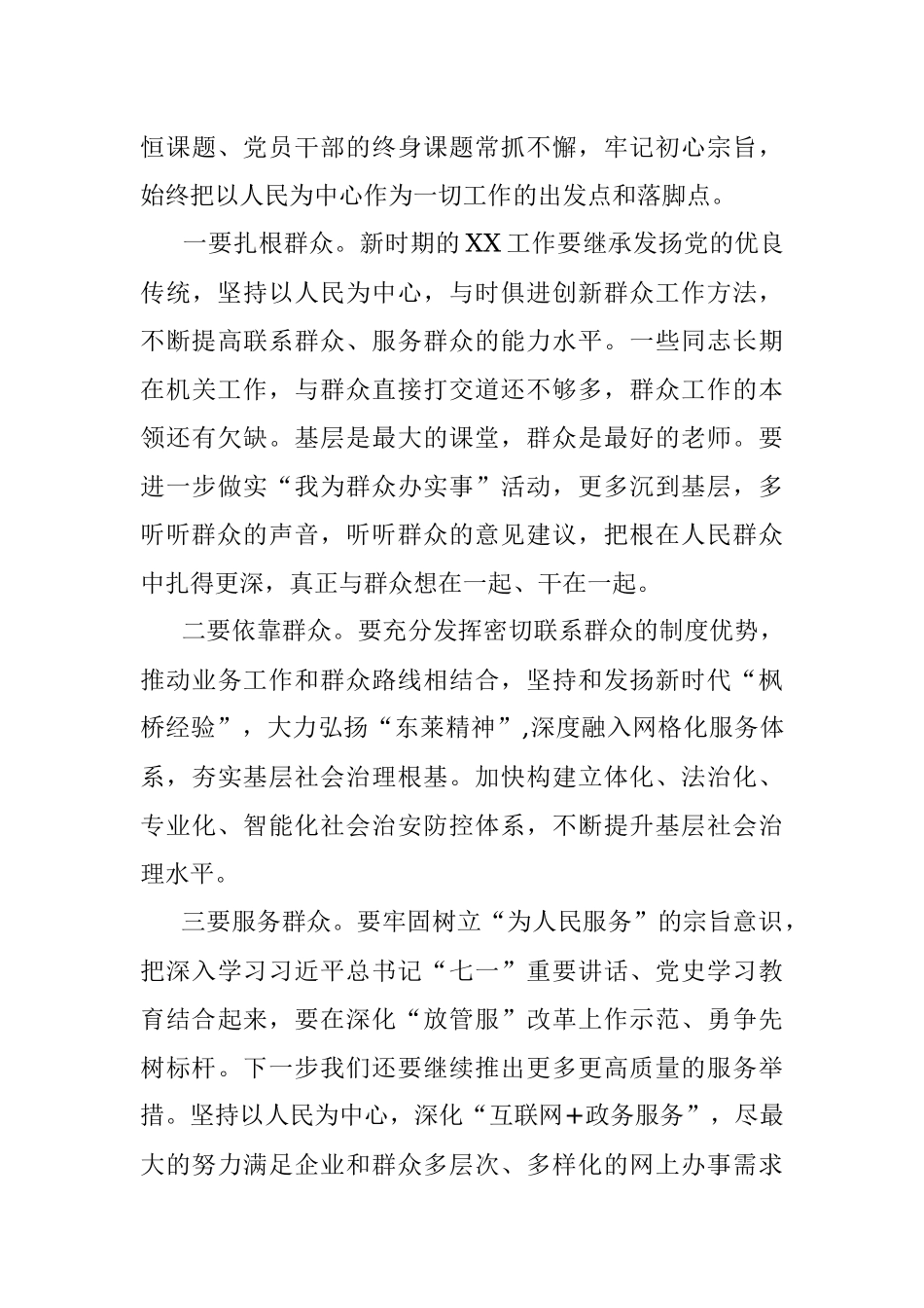 参加新任中层领导干部提升能力素质培训班学习心得体会.docx_第3页