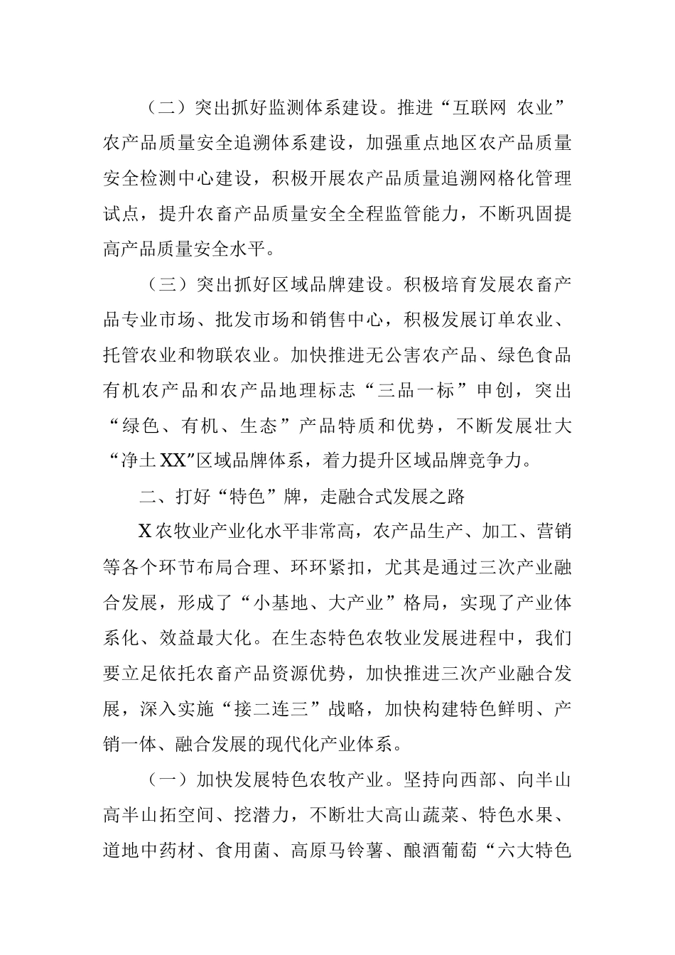 参加农业产业化与特色农业现代化培训班学习心得.docx_第2页