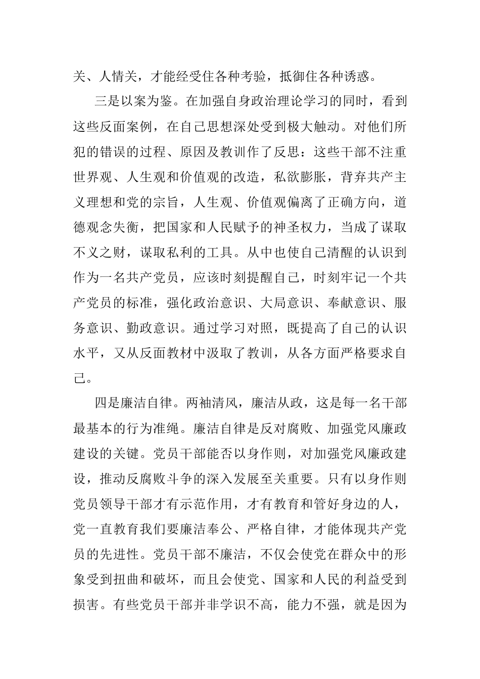 反腐倡廉警示教育心得体会（学校）.docx_第3页
