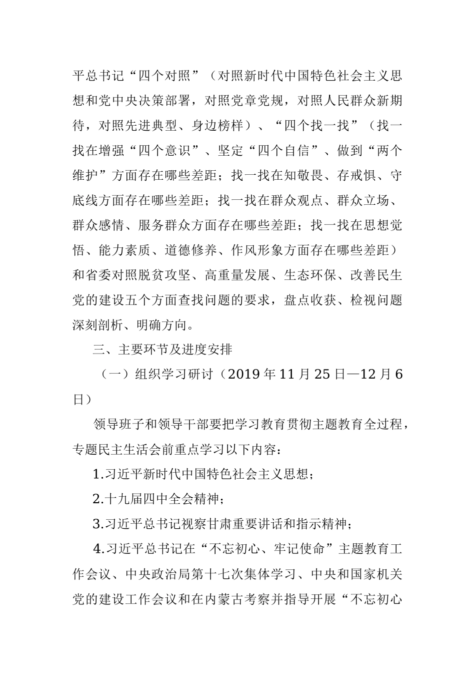 县委常委会主题教育专题民主生活会工作方案.docx_第2页