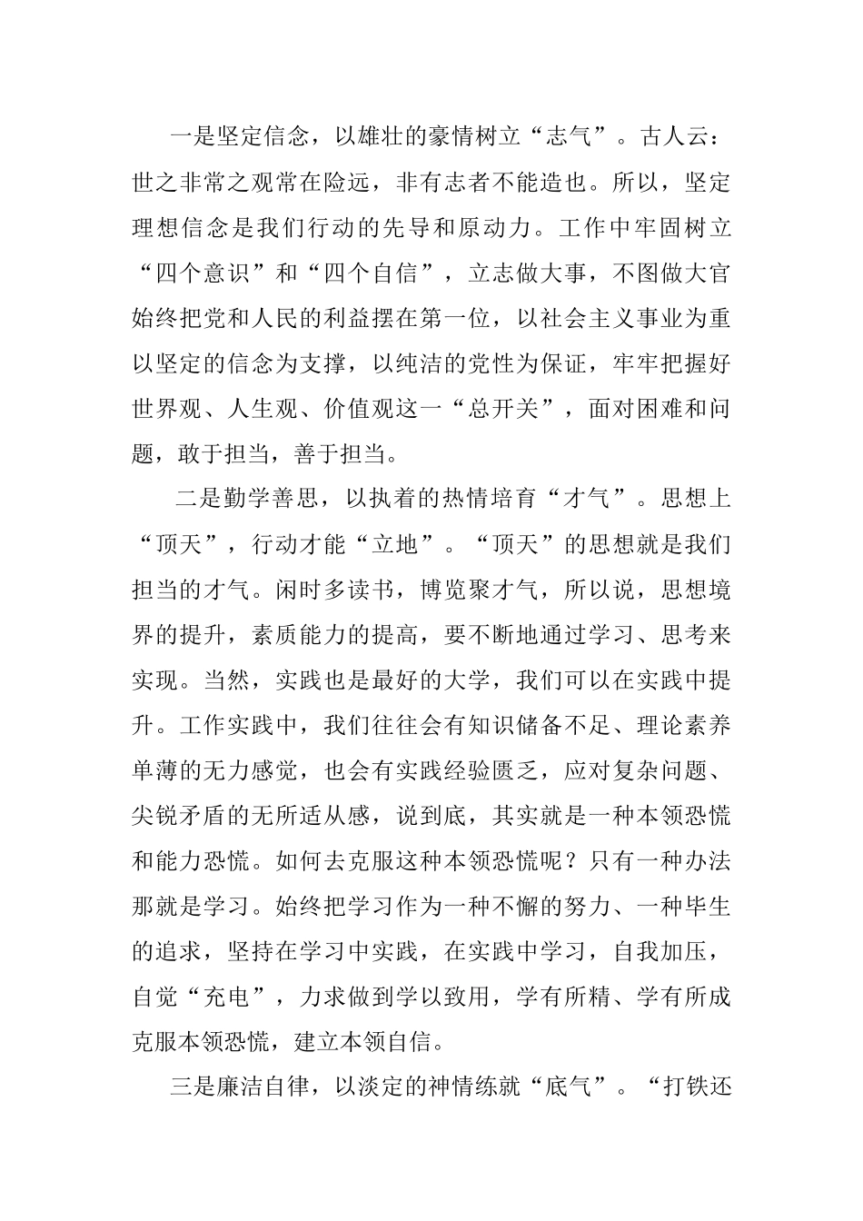 参加培训后心得体会：加强自身建设提高履职能力在不懈奋斗追求中实现人生价值.docx_第3页