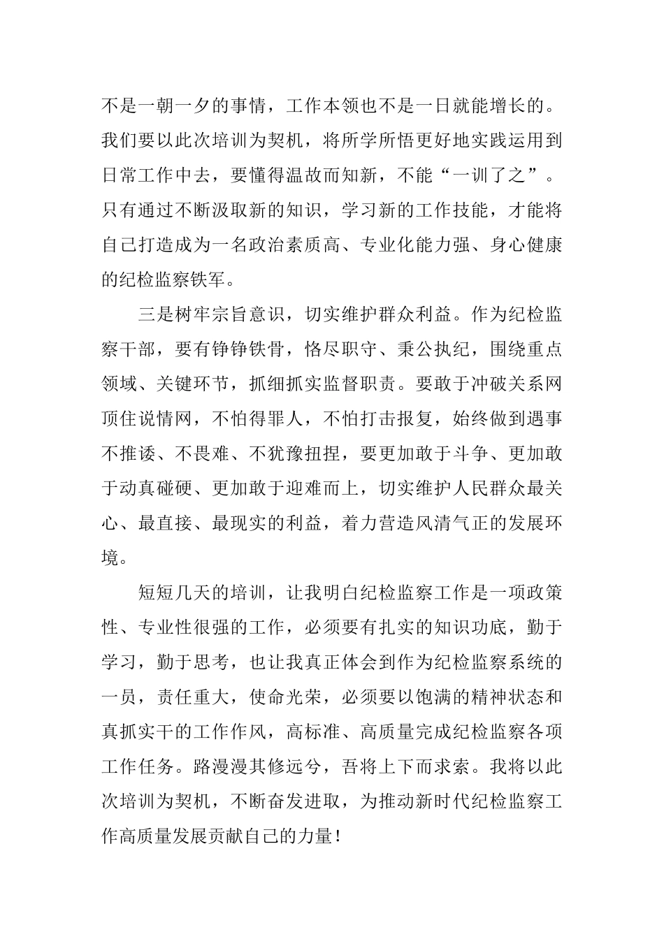 参加纪检监察干部业务知识培训班心得体会.docx_第2页