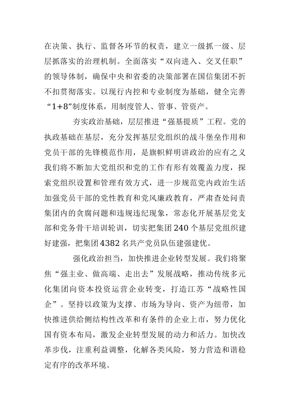 国有企业总经理、党委副书记旗帜鲜明讲政治心得体会.docx_第2页