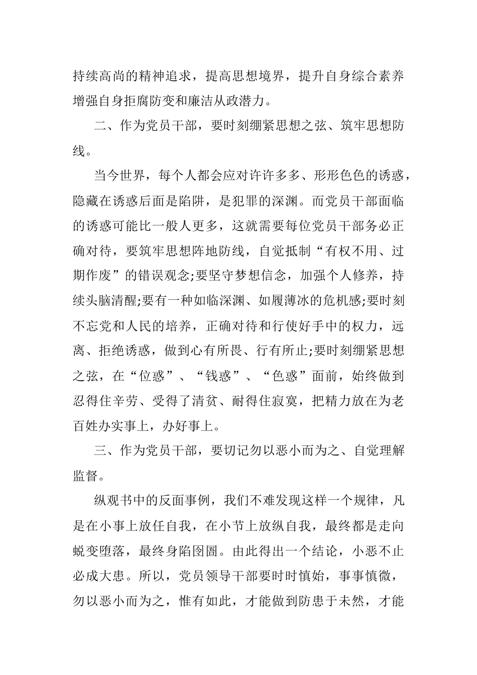 在分局开展读书思廉活动的心得体会.docx_第2页