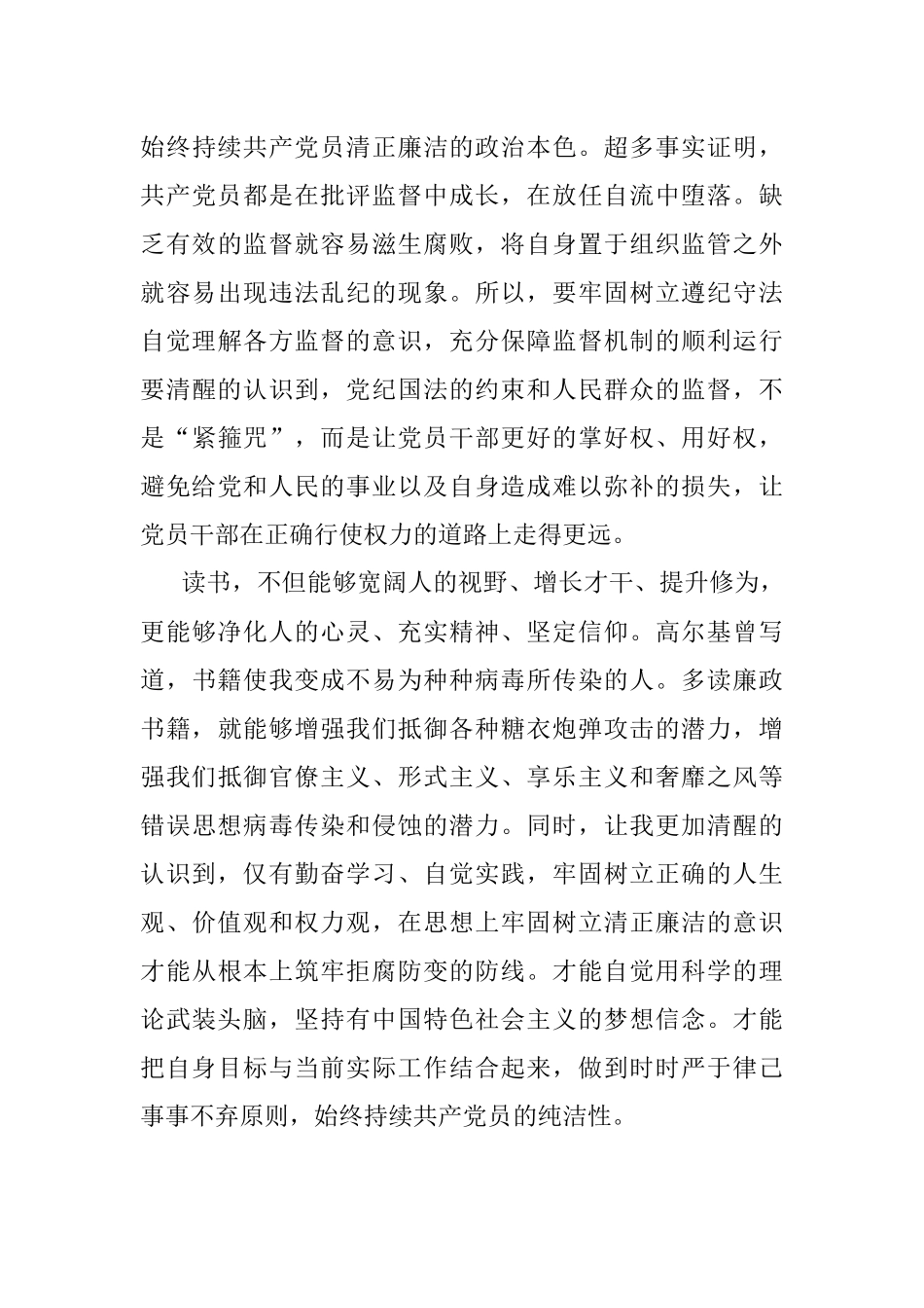 在分局开展读书思廉活动的心得体会.docx_第3页