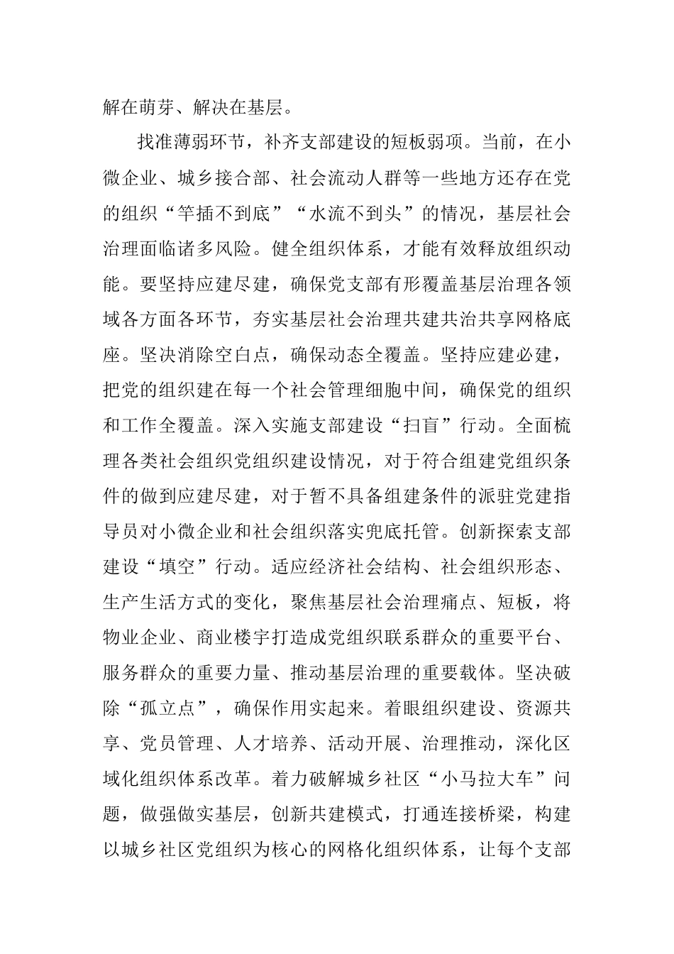 夯实基层治理战斗堡垒.docx_第2页