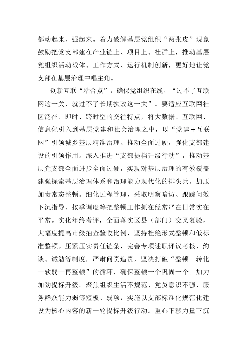 夯实基层治理战斗堡垒.docx_第3页