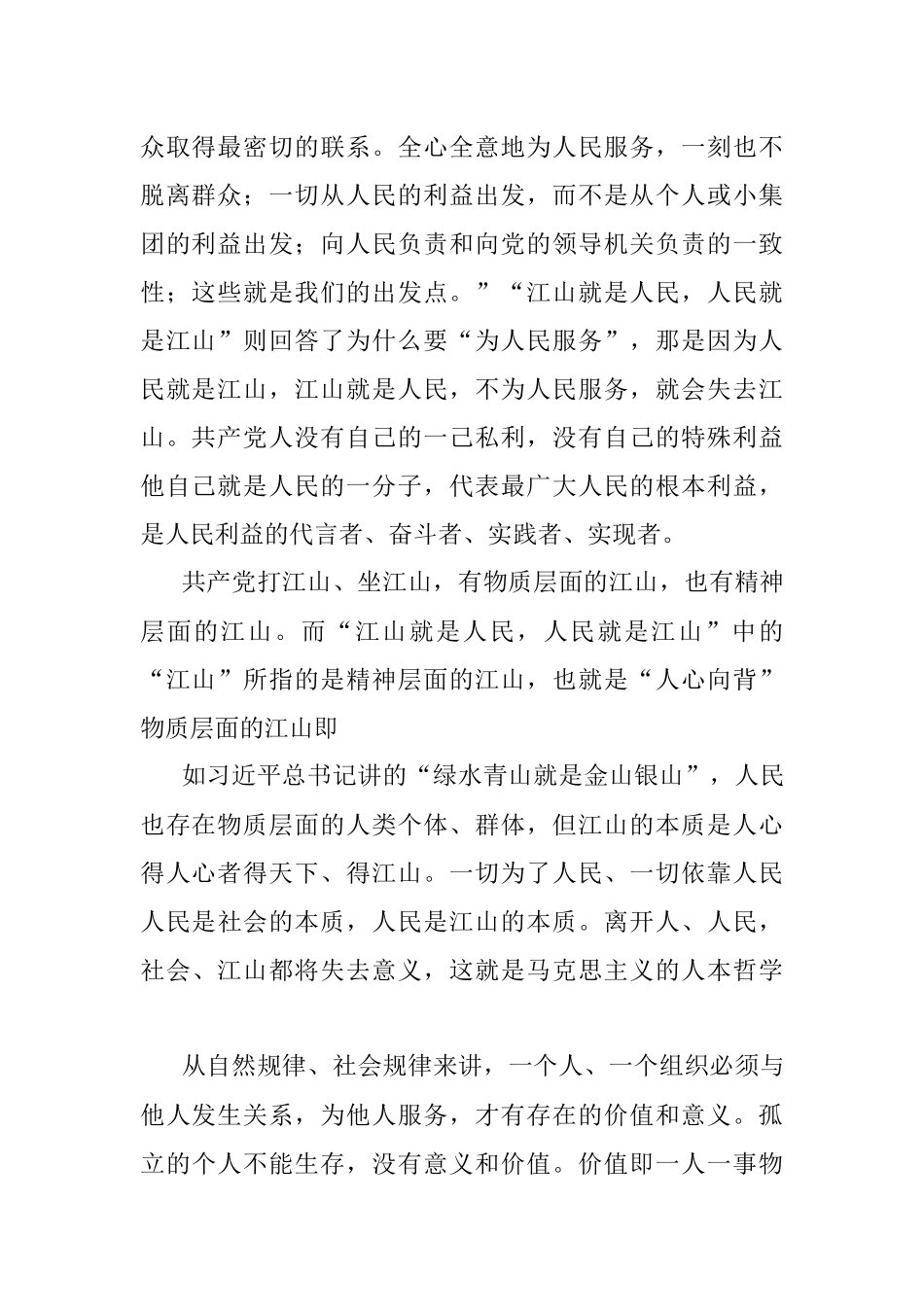 学习“江山就是人民人民就是江山”心得体会（一）.docx_第2页