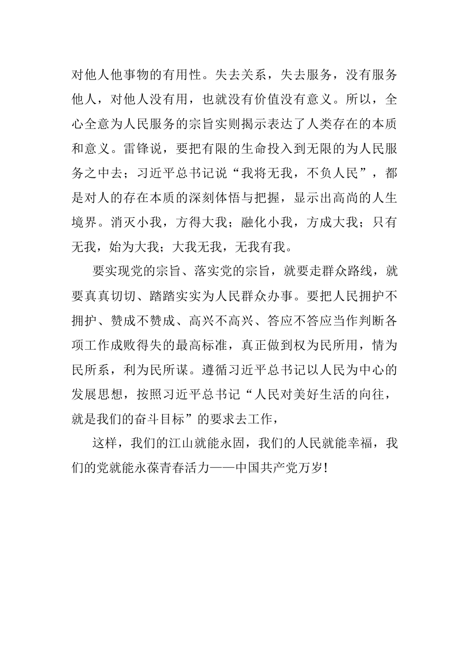 学习“江山就是人民人民就是江山”心得体会（一）.docx_第3页