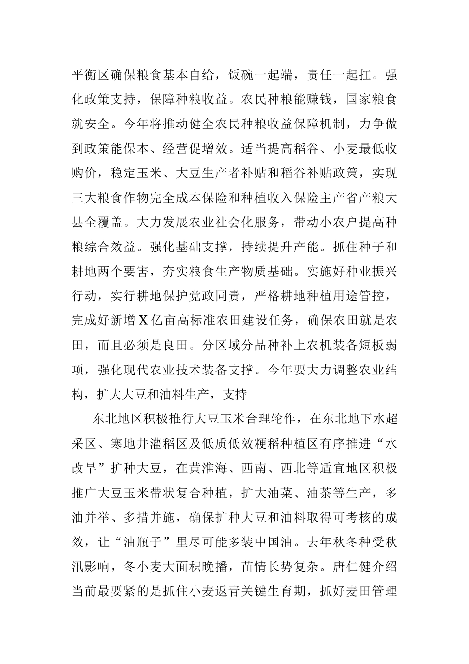 学习2022年一号文件心得体会.docx_第2页