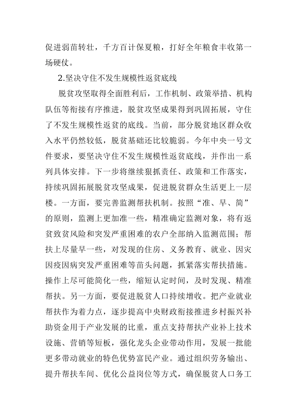 学习2022年一号文件心得体会.docx_第3页