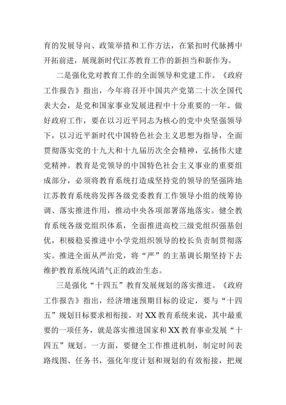 学习2022年政府工作报告心得体会.docx_第2页