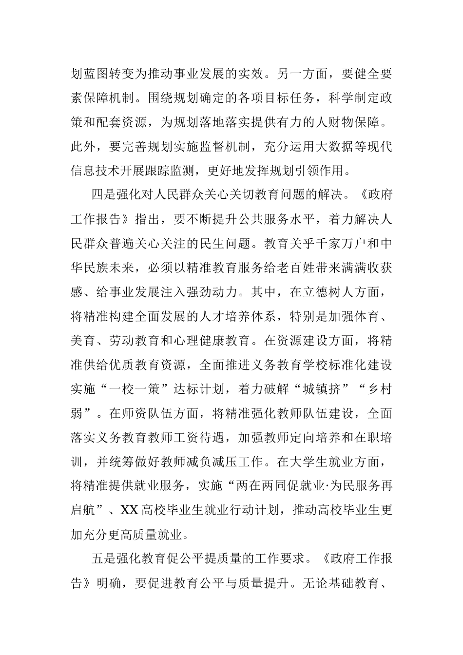 学习2022年政府工作报告心得体会.docx_第3页