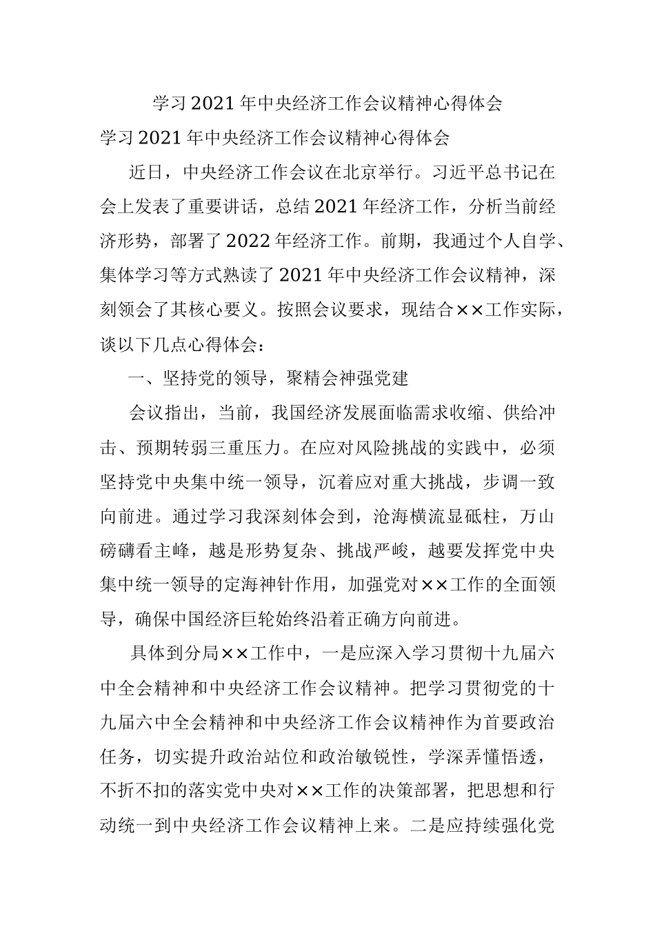 学习2021年中央经济工作会议精神心得体会.docx_第1页